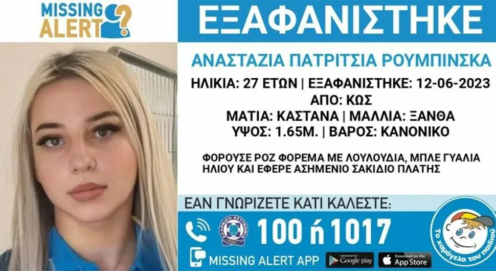 Još jedan misteriozan nestanak u Grčkoj: Policija i detektivi traže Anastasiju