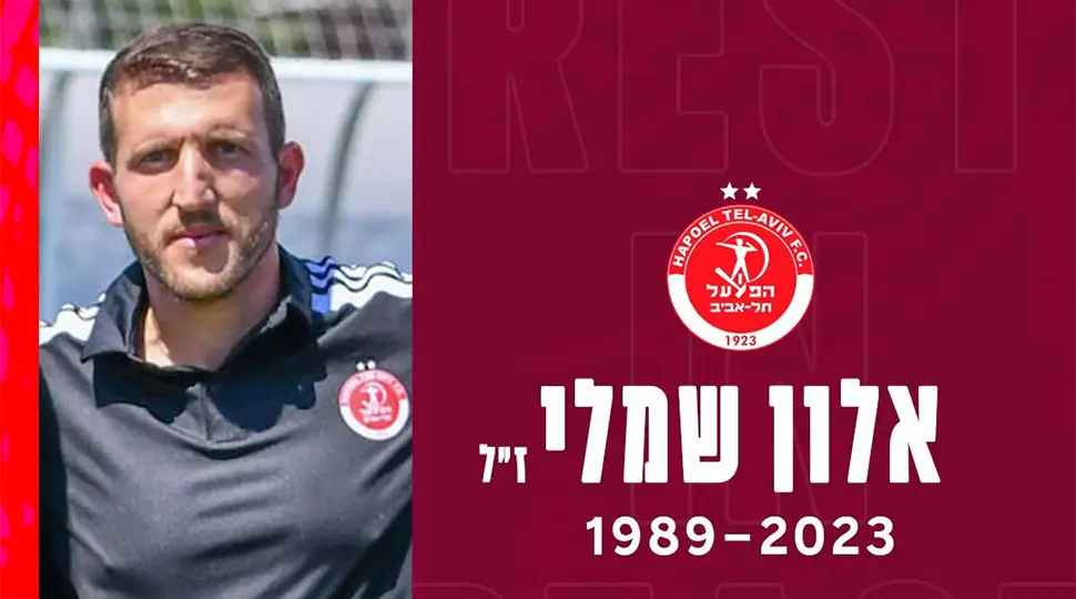 hapoel.webp