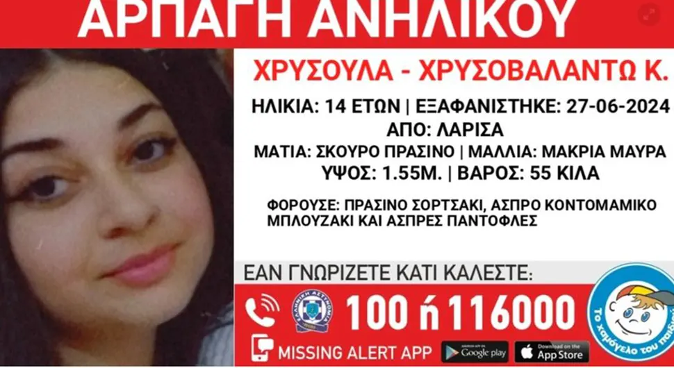 Дјевојчица (14) отета у Грчкој, активиран Амбер алерт!