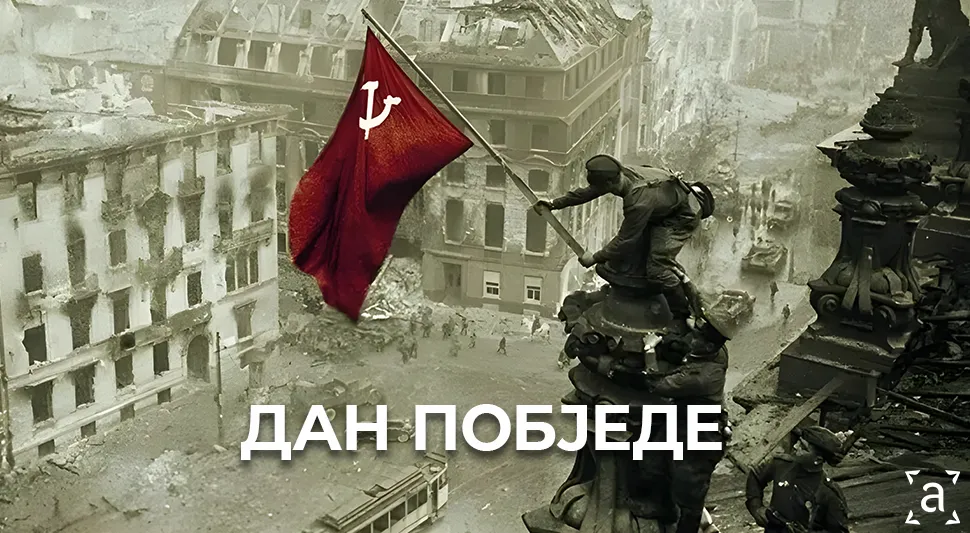 Пренос на АТВ: Обиљежавање Дана побједе над фашизмом
